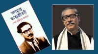 ‘অসমাপ্ত আত্মজীবনী’ ঘিরে জাবেদ পাটোয়ারীসহ ১২৩ জনের বিরুদ্ধে দুদকের কার্যক্রম শুরু