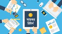 প্রথম ১০ দিনে ই-রিটার্ন জমা পড়েছে ১ লাখ