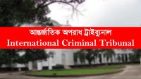৬ লাশ পোড়ানো মামলায় ১৬ জনের বিচার শুরু