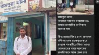 থানার সামনে দাঁড়িয়ে দম্ভ দেখালেন মামলার আসামি দেলোয়ার