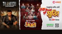 রবি গ্রাহকদের ১৮ টাকায় চরকিতে “উৎসব” ও “তাণ্ডব” দেখার দারুণ সুযোগ