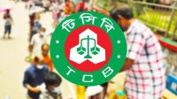 ট্রাকে টিসিবির পণ্য বিক্রি শুরু আজ