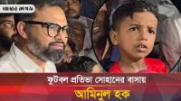 ভাইরাল ফুটবল প্রতিভা সোহানের দায়িত্ব নিলেন তারেক রহমান