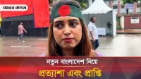 জুলাই গণ–অভ্যুত্থান নিয়ে নতুন ভাবনা
