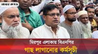 তারেক রহমানের নেতৃত্বে দেশ থেকে চাঁদাবাজি বন্ধ করতে চায়