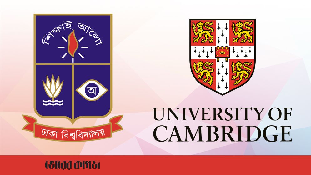 ঢাকা বিশ্ববিদ্যালয় বনাম ক্যামব্রিজ: শিক্ষার মানের এক সঙ্কট এবং সম্ভাবনা