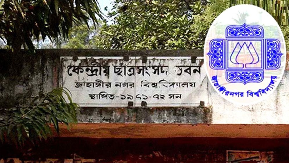 ৩৩ বছর পর আজ জাকসু নির্বাচন, কড়া নিরাপত্তায় প্রস্তুত ভোটকেন্দ্র
