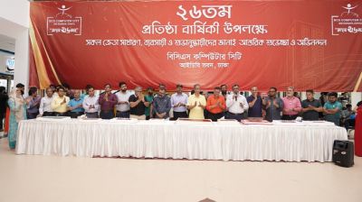 বিসিএস কম্পিউটার সিটির ২৬তম প্রতিষ্ঠাবার্ষিকী উদযাপন
