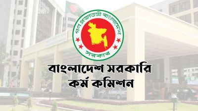৪৫তম বিসিএসের মৌখিক পরীক্ষার সূচি প্রকাশ