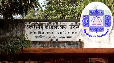 ৩৩ বছর পর আজ জাকসু নির্বাচন, কড়া নিরাপত্তায় প্রস্তুত ভোটকেন্দ্র