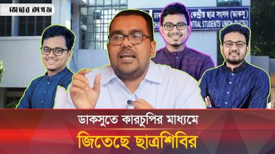 মোনাফেকি চরিত্র নিয়ে রাজনীতি করবে না ছাত্রদল