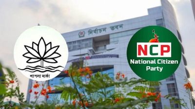 ভোটের রাজনীতি: ইসি-এনসিপির ‘শাপলা’ যুদ্ধ