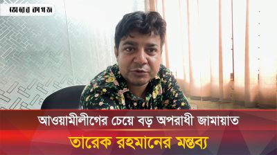 জামায়াত সম্পর্কে তারেকের বিস্ফোরক মন্তব্য