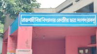 পিছিয়ে গেল রাকসু নির্বাচন