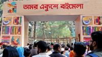 অমর একুশে বইমেলা শুরু ১৭ ডিসেম্বর