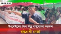 উপদেষ্টাদের ধুয়ে দিলেন বস্তিবাসীদের নেতা আব্দুর রহিম