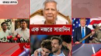 ৩ সেপ্টেম্বর ২০২৫, একনজরে সারাদিন 