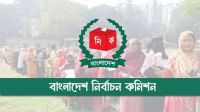 চূড়ান্ত ভোটার তালিকা প্রকাশ ১৮ নভেম্বর