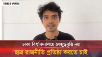 ভিপি নির্বাচিত হলে যা করতে চান শামীম