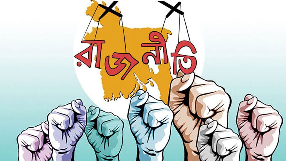 রাজনৈতিক ঐকমত্যে ফাটল