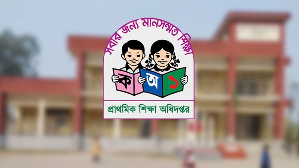প্রাথমিক শিক্ষা অধিদপ্তরে ৪৭০ পদে নিয়োগ
