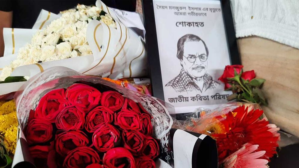 শ্রদ্ধা আর ভালোবাসায় এমিরেটাস অধ্যাপক সৈয়দ মনজুরুল ইসলামকে শেষ শ্রদ্ধা