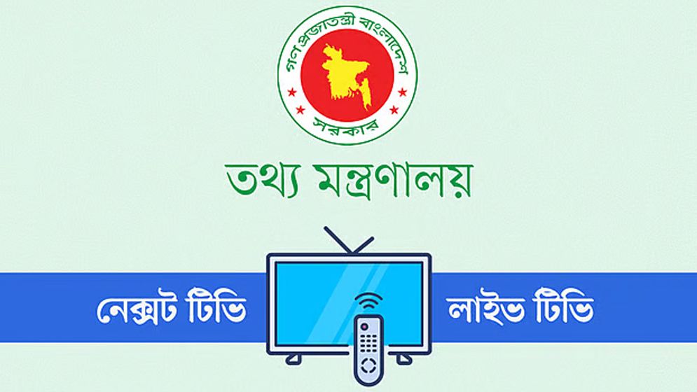 নতুন দুটি টিভি চ্যানেলের অনুমোদন