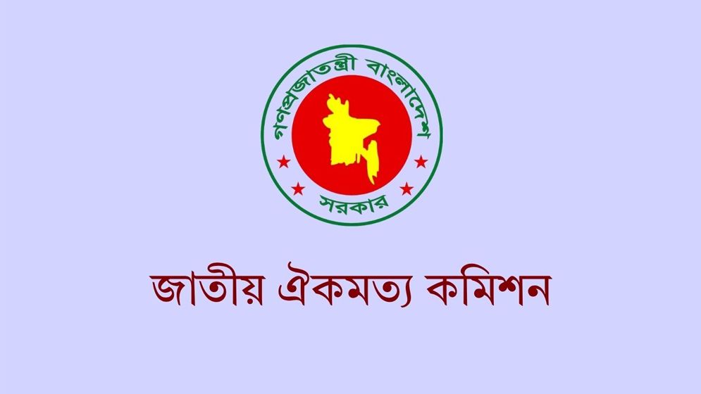 বঙ্গবন্ধুর ছবি প্রদর্শনসংক্রান্ত অনুচ্ছেদ বাতিল চায় ঐকমত্য কমিশন