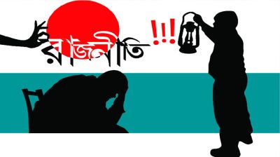 রাজনৈতিক তোপে আমলারা