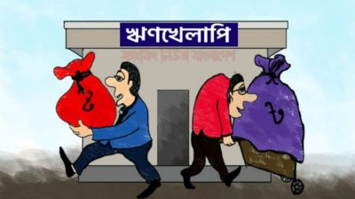 দীর্ঘ হচ্ছে খেলাপির তালিকা