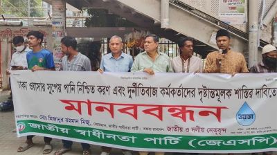 ঢাকা ওয়াসার সুপেয় পানি ও দুর্নীতিবাজ কর্মকর্তাদের শাস্তির দাবিতে মানববন্ধন