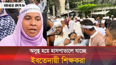 ইবতেদায়ী শিক্ষকদের পদযাত্রায় অসুস্থ কয়েকজন শিক্ষক