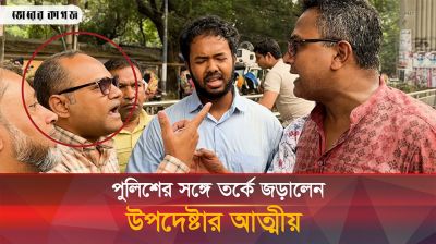 স্বরাষ্ট্র উপদেষ্টার আত্মীয় পরিচয়ে শাহবাগে পুলিশের সঙ্গে তর্ক