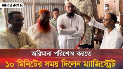  রাজউকের প্ল্যান অনুযায়ী বাড়ি না করায় ভেঙে দিলেন বাড়ি, জরিমানা ৩ লাখ