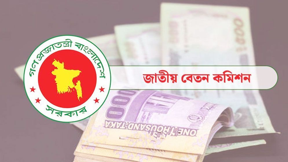 সরকারি কর্মচারীদের নতুন বেতন নির্ধারণে খসড়া প্রস্তাব চূড়ান্ত