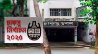 ৩৫ বছর পর চাকসু নির্বাচন আজ