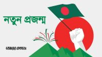 নতুন প্রজন্মের অস্থিরতা ও অনিশ্চয়তায় এই যুগের বাস্তবতা
