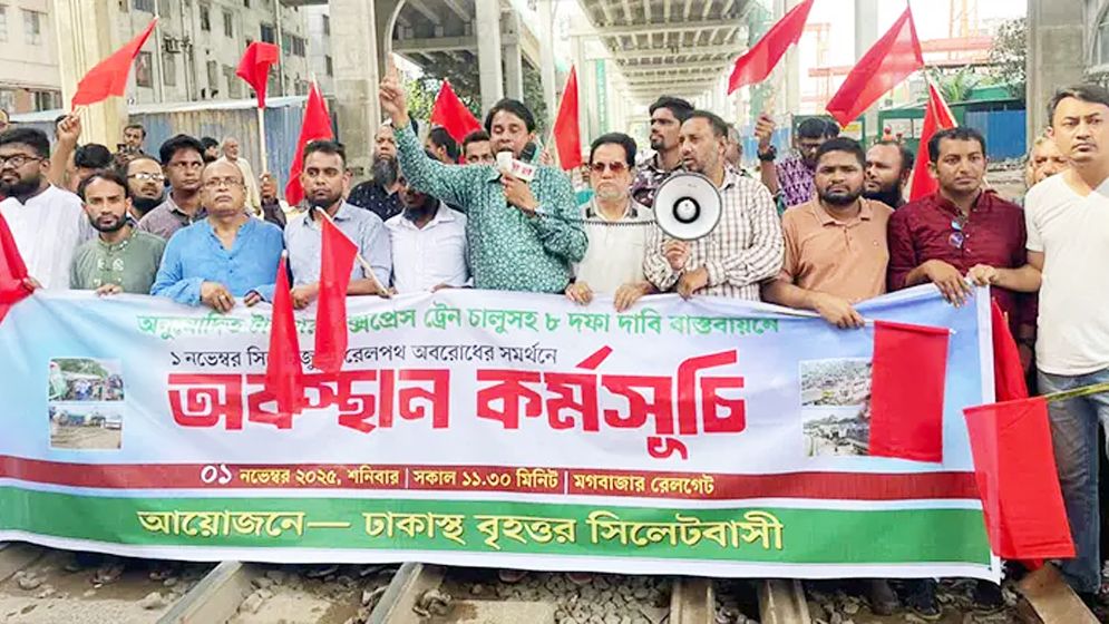 ৮ দাবিতে মগবাজার রেলগেট অবরোধ