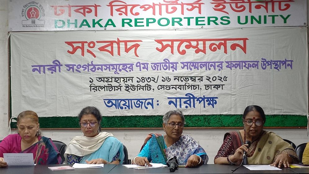 ফতোয়াবাজদের সঙ্গে জোট গঠনের প্রবণতা, অভিযোগ নারীপক্ষ’র