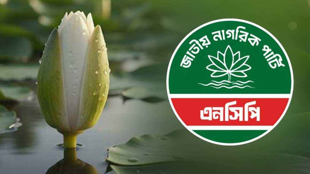 এনসিপির মনোনয়ন ফরম সংগ্রহের সময় বেড়েছে