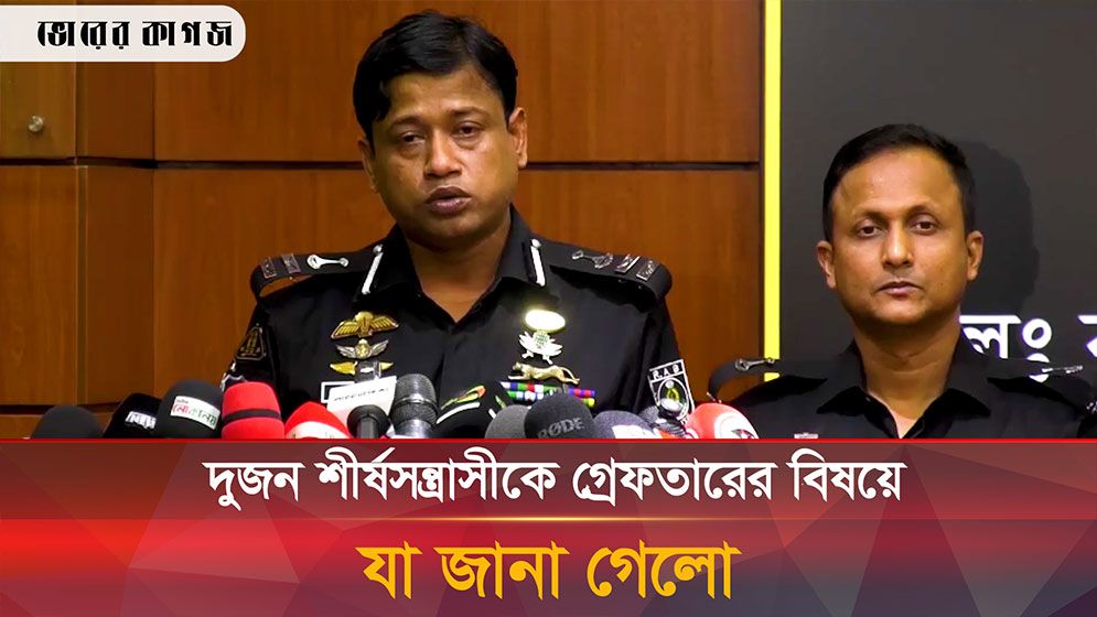 যুবদল নেতা গোলাম কিবরিয়া হত্যা মামলার আসামিসহ দুজন শীর্ষসন্ত্রাসী গ্রেফতার