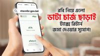 কোনো ডেটা খরচ ছাড়াই আয়কর ই-রিটার্ন দাখিলের সুযোগ দিচ্ছে রবি