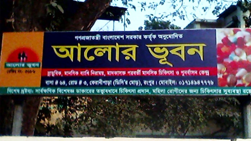 অবৈধ মাদক নিরাময় কেন্দ্রের দৌরাত্ম্য, চিকিৎসার নামে প্রতারণার অভিযোগ
