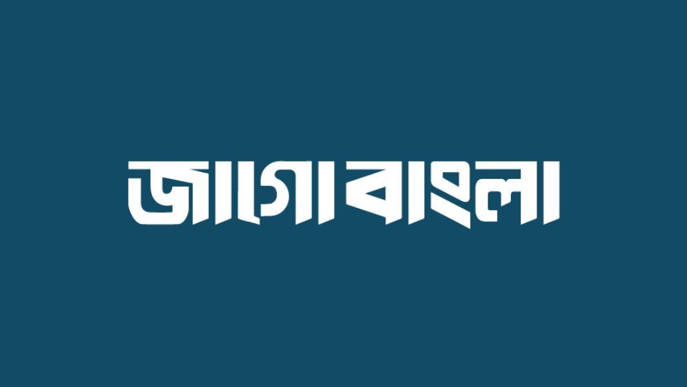 জেলা প্রতিনিধি নিচ্ছে জাগো বাংলা