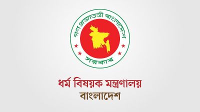 সরকারি নীতিমালায় ইমাম-মুয়াজ্জিনদের বেতন-সুবিধা নির্ধারণ