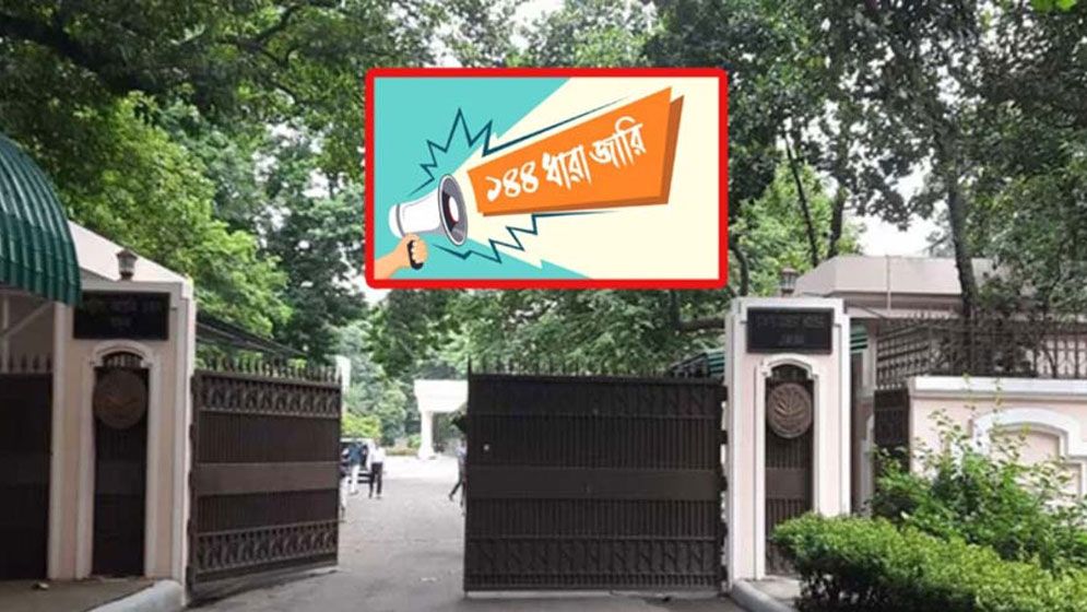 যমুনা এলাকায় ১৪৪ ধারা জারি