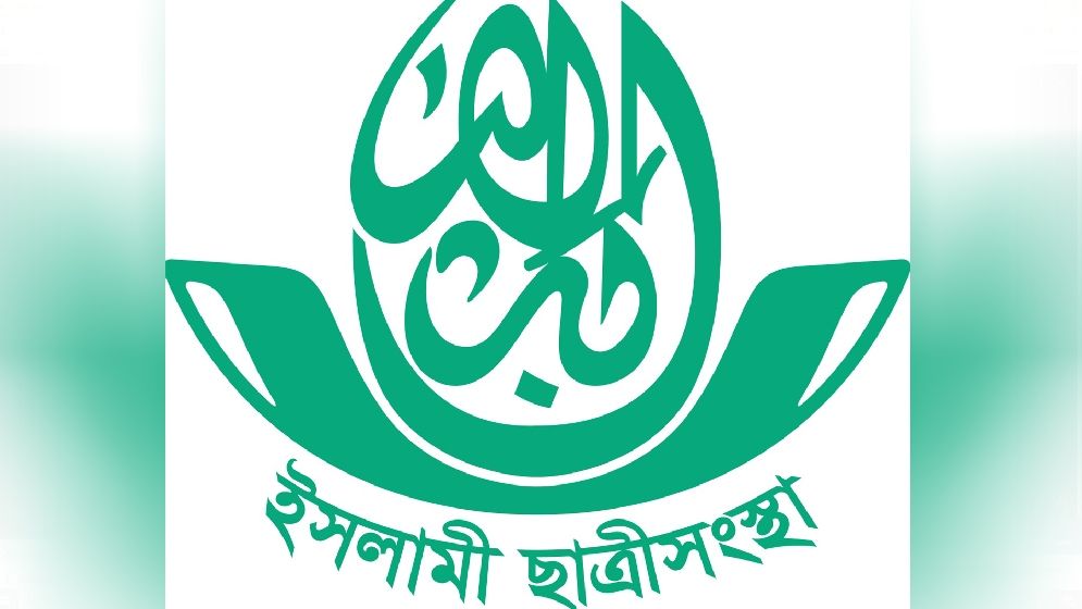 নির্যাতনের জবাব ব্যালটের মাধ্যমে দেবে নারীরা: ইসলামী ছাত্রীসংস্থা