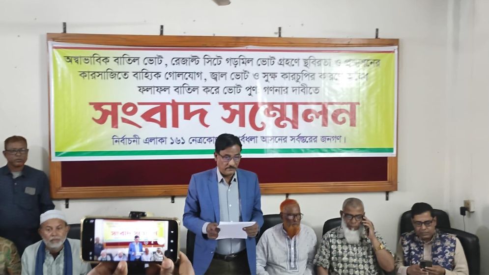 পূর্বধলায় অনিয়ম, কারচুপির অভিযোগে ফল বাতিল ও  ভোট পুনঃগণনার দাবি বিএনপির 
