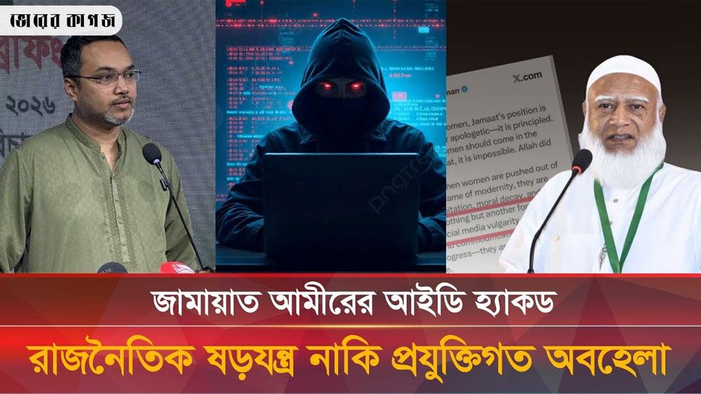 জামায়াত আমীরের এক্স আইডি ‘হ্যাকড’ হওয়া নিয়ে তোলপাড়
