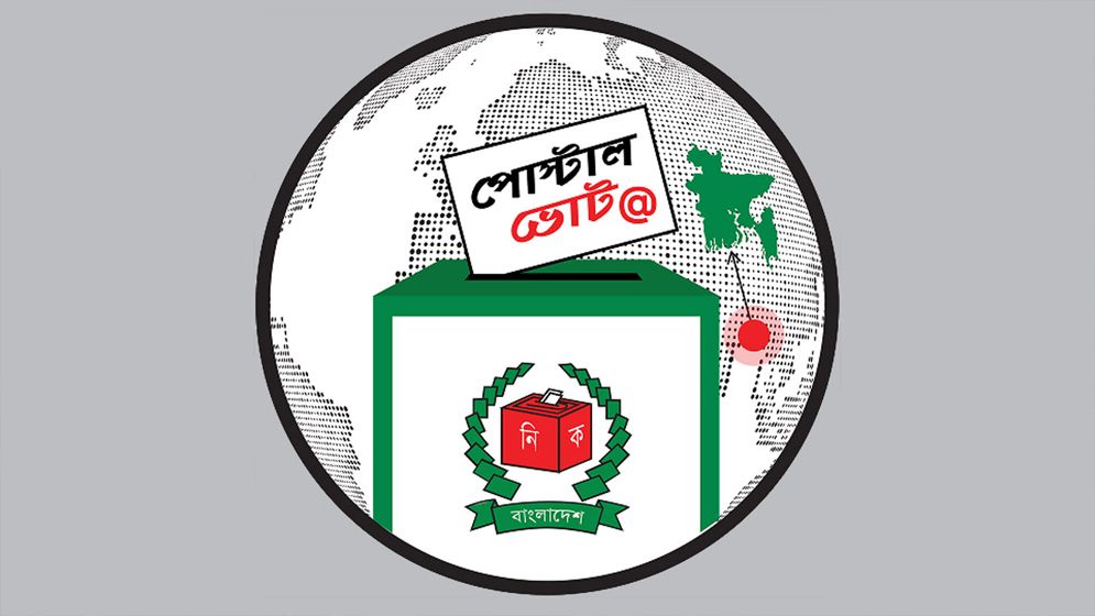 পোস্টাল ব্যালটে ভোট দিলেন সাড়ে ৪ লাখ প্রবাসী, দেশে পৌঁছেছে ২ লাখ